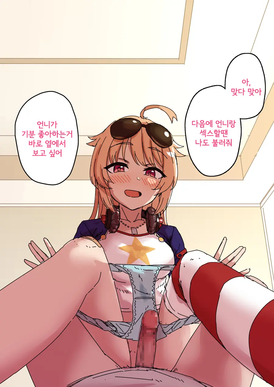 Kyuujitsu Ni Columbia To Ecchi Suru Ohanashi | 휴일에 콜롬비아랑 섹스하는 이야기